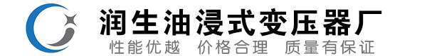 南江油浸式变压器-南江变压器厂-南江变压器生产厂家